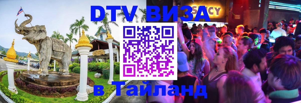 DTV Visa Thailand — прайс и условия, виза без дополнительных документов - Казань 